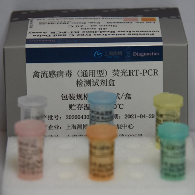 禽流感病毒(通用型)熒光RT-PCR檢測試劑盒