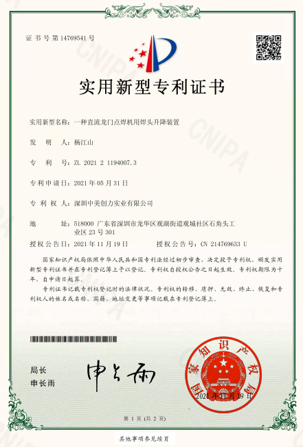 深圳中美創(chuàng)力實(shí)業(yè)有限公司